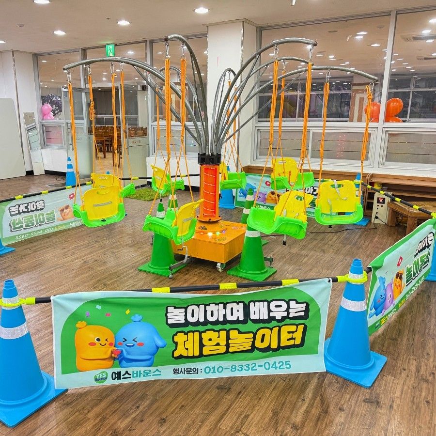 회전그네 이미지