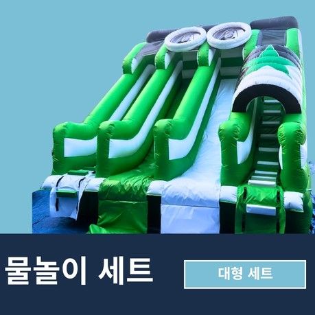 대형 슬라이드+10x10m 풀장 이미지