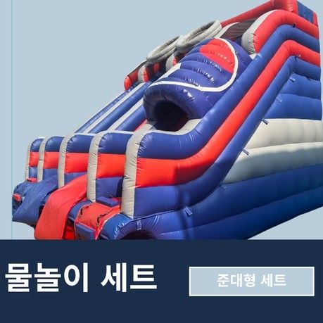 대형 슬라이드+8x8m 풀장 이미지